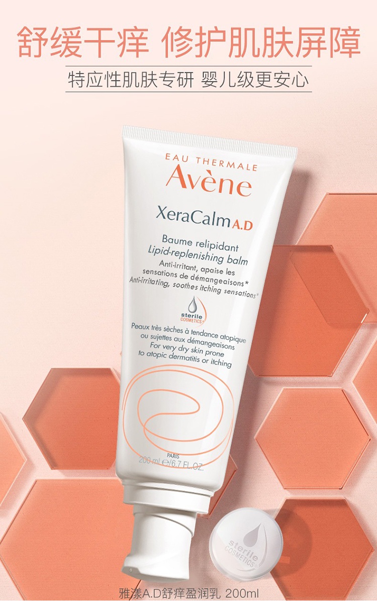 商品Avene|Avene雅漾三重AD修护盈润身体乳200ml 婴儿儿童面霜 ,价格¥202,第7张图片详细描述