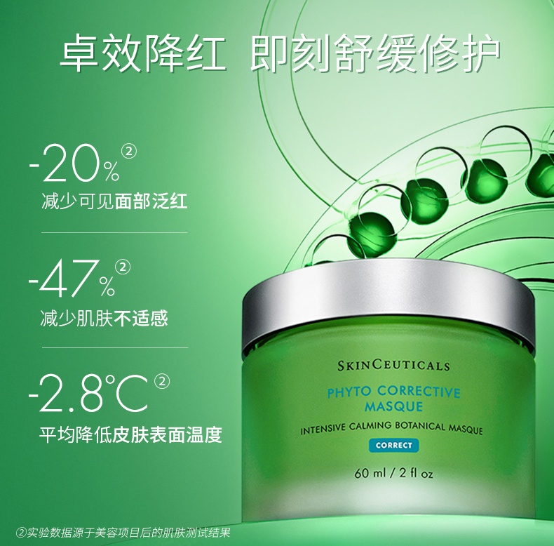 商品SkinCeuticals|修丽可色修精华面膜 杜克植萃修舒缓泛红清爽,价格¥466,第3张图片详细描述