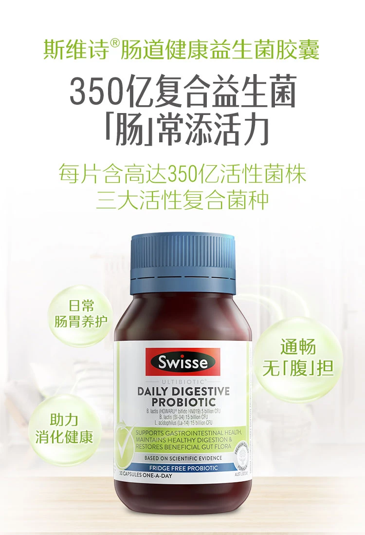 商品[国内直发] Swisse|Swisse 日常消化益生菌胶囊 30粒,价格¥125,第3张图片详细描述
