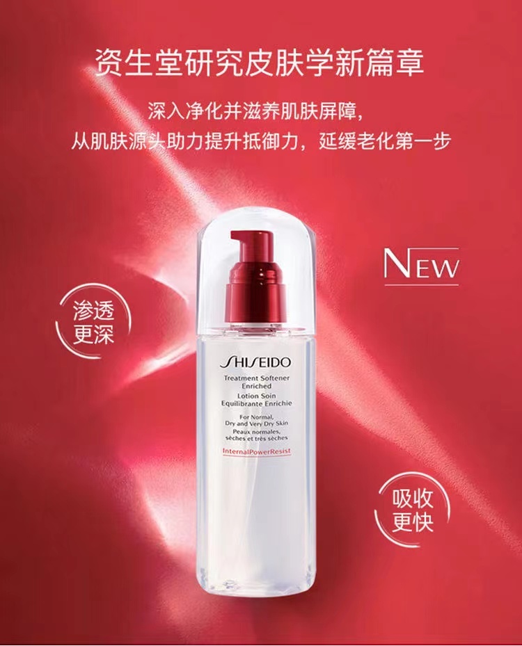 商品Shiseido|资生堂 肌源焕活精粹水红腰子精粹水 150ml/75ml 锁水保湿 滋润抗衰老,价格¥92,第3张图片详细描述