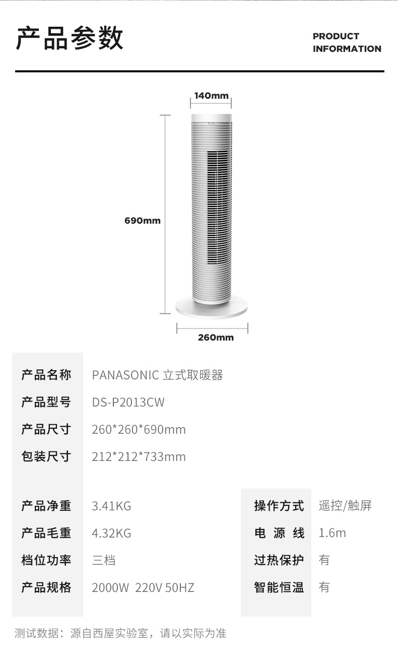 商品[国内直发] Panasonic|松下取暖器 P2013CW遥控暖风机塔式电暖器 立式电暖气热风机节能,价格¥1575,第12张图片详细描述