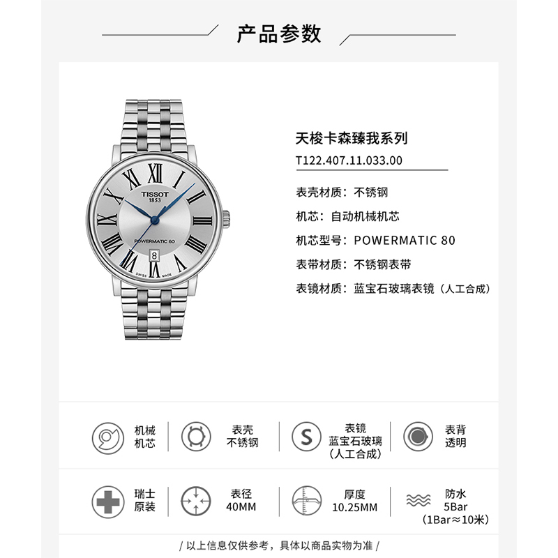 商品Tissot|【预售3-7天】天梭  卡森臻我系列精钢表壳表链女士自动机械腕表,价格¥4562,第2张图片详细描述