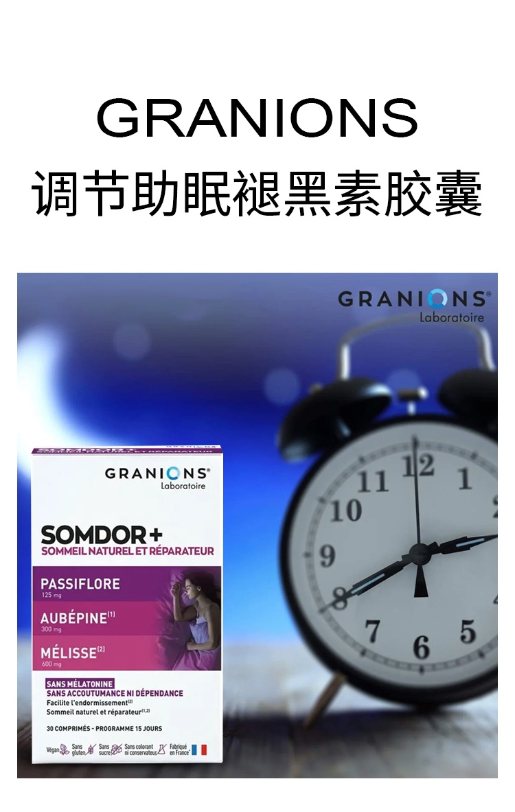 商品Granions|格兰宁调节助眠褪黑素胶囊 30粒 调理睡眠障碍抗燥热,价格¥177,第4张图片详细描述