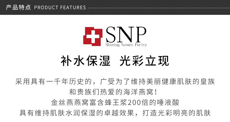 商品SNP|【2件包邮装】SNP 燕窝睡眠面膜 4ML*20支*2,价格¥158,第3张图片详细描述