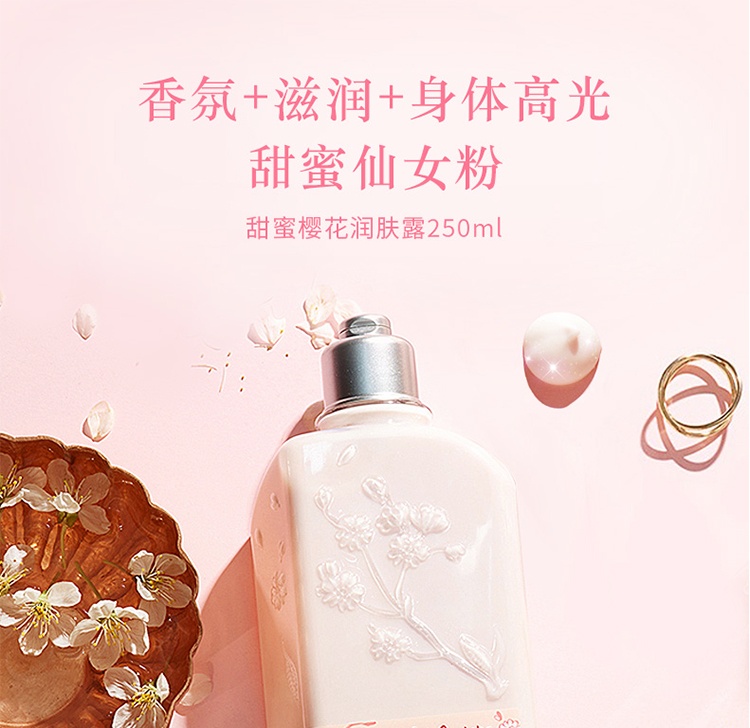 商品[国内直发] L'Occitane|L'OCCITANE欧舒丹甜蜜樱花润肤露250ml 补水保湿 滋养身体乳 润肤乳 ,价格¥201,第1张图片详细描述