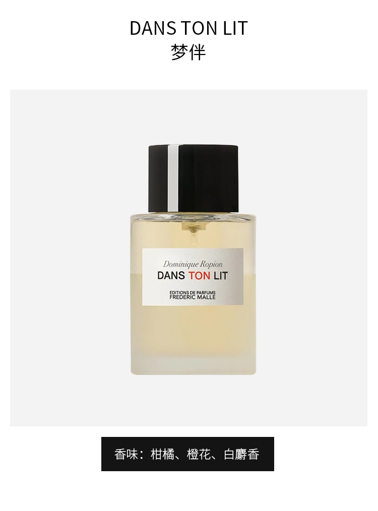 商品Frederic Malle|FREDERIC MALLE馥马尔 梦伴织物香氛床品喷雾100ml,价格¥639,第7张图片详细描述