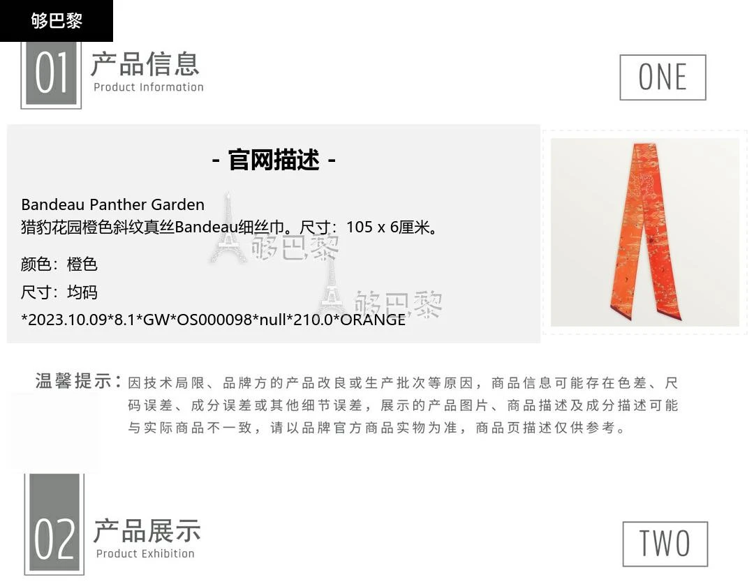 商品Cartier|包邮包税【预售7天发货】 CARTIER 23秋冬 女士 丝巾 猎豹花园细丝巾 OS000098,价格¥2342,第2张图片详细描述