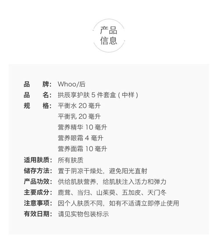 商品【原封正品】 WHOO|Whoo 后拱辰享气韵生水乳精华中样5件套 补水保湿 ,价格¥182,第2张图片详细描述