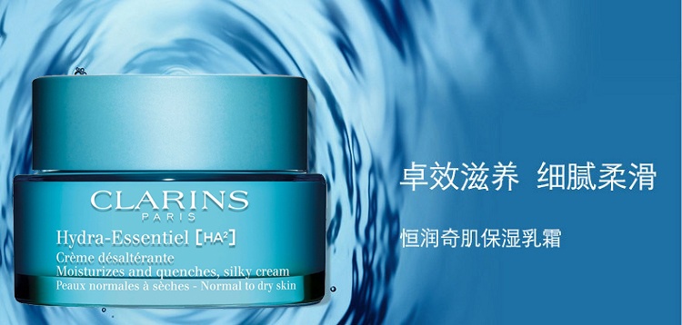 商品Clarins|娇韵诗恒润奇肌保湿乳霜套装 面霜50ml+晚霜15ml+面膜15ml,价格¥329,第2张图片详细描述