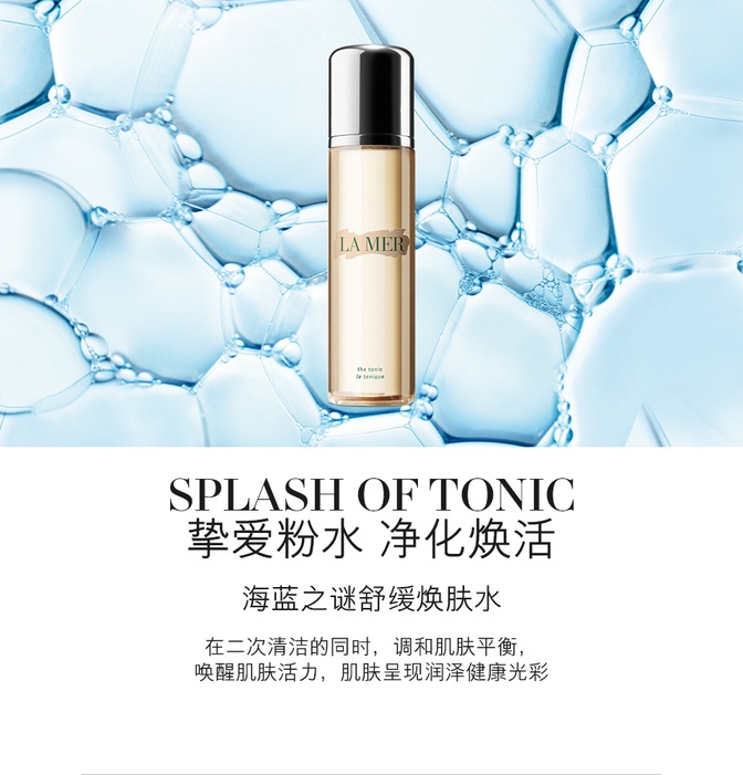 商品[国内直发] La Mer|【免税店发货】海蓝之谜净透焕肤水  200ml,价格¥615,第1张图片详细描述