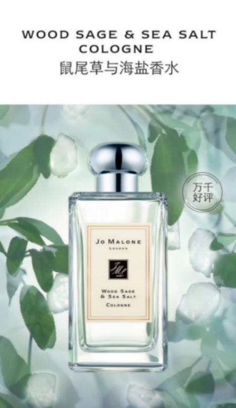 商品Jo Malone London|祖玛珑 鼠尾草与海盐香水 30/100ml 中性清新 自由活力 余味悠长,价格¥436,第1张图片详细描述