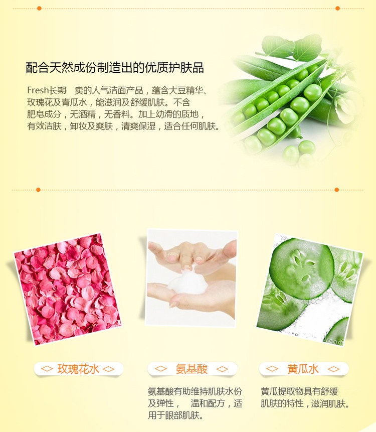 商品Fresh|fresh 馥蕾诗 大豆精萃卸妆洁面凝露 氨基酸洗面奶 150ml,价格¥222,第6张图片详细描述