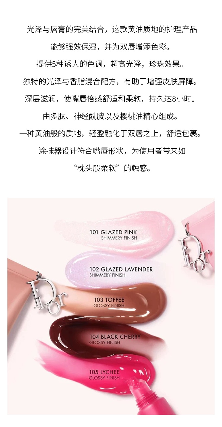 商品Dior|迪奥新款吊坠果冻光泽唇釉 10ml 滋润保湿舒适柔软,价格¥288,第5张图片详细描述