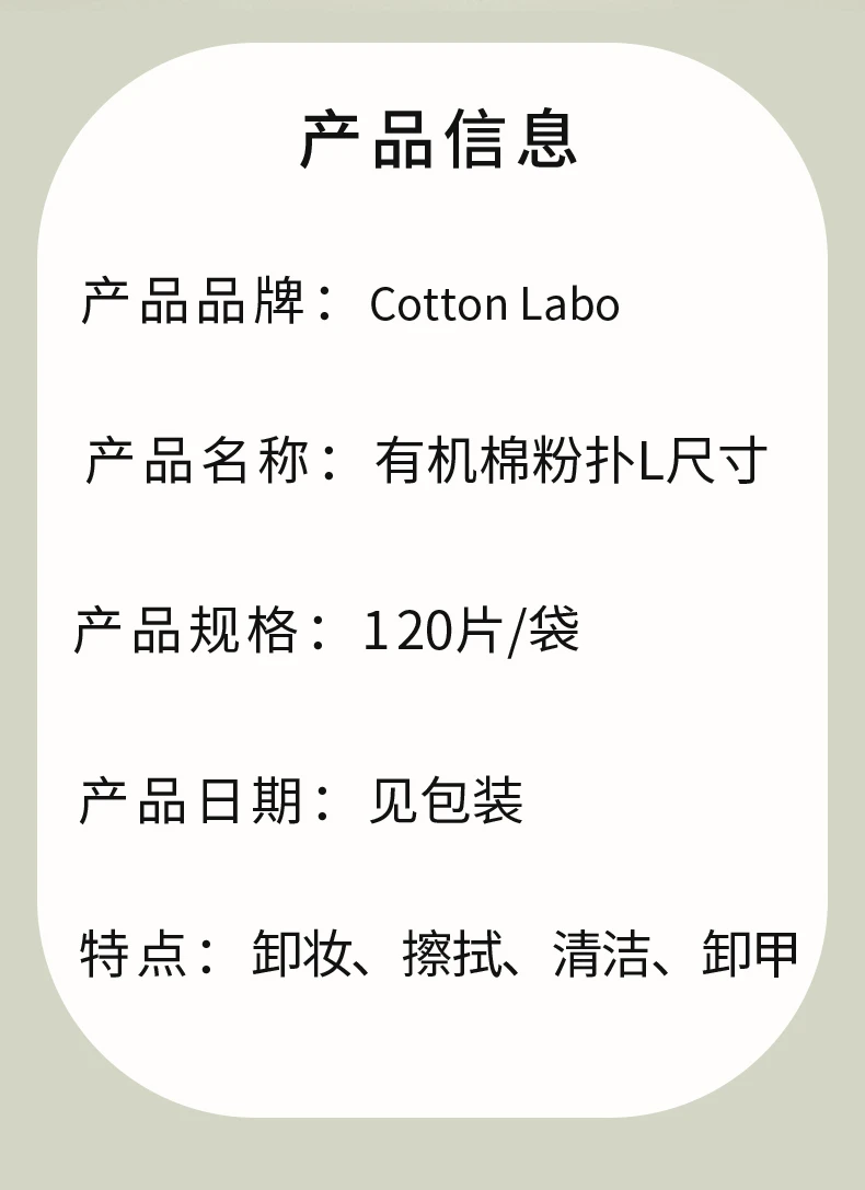 商品[国内直发] Cotton Labo|CottonLabo棉粉扑L尺寸100g-超软不吃粉超贴合,价格¥36,第2张图片详细描述