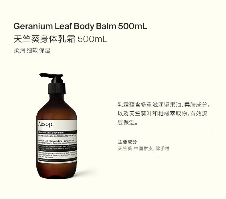 商品Aesop|伊索天竺葵洗护套装[沐浴露500ml+身体乳500ml],价格¥692,第5张图片详细描述