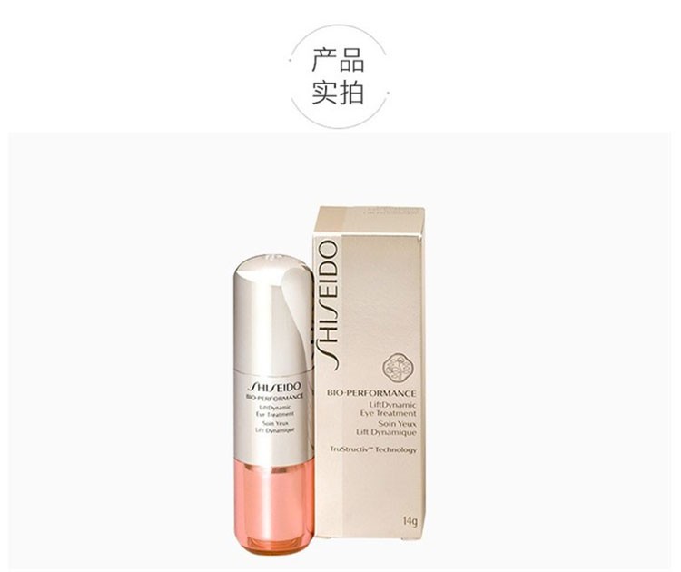 商品Shiseido|资生堂 百优小钢炮BIO优效修护去黑眼圈眼霜 15ml,价格¥514,第7张图片详细描述