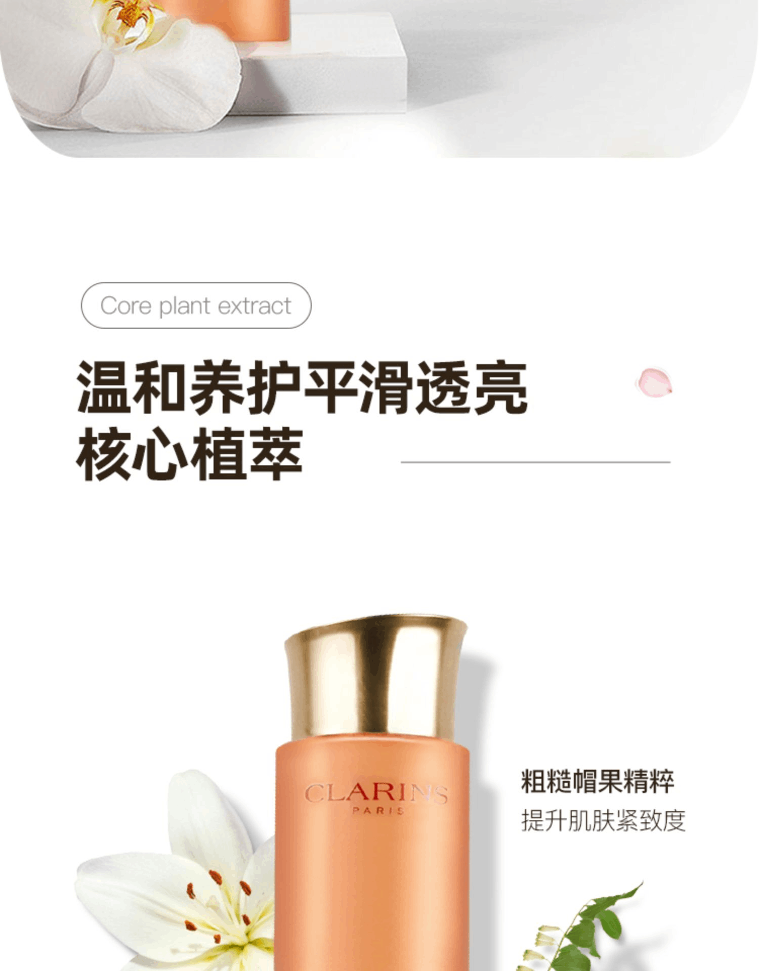 商品Clarins| 新版升级Clarins 娇韵诗弹簧水焕颜紧致精华水200ml紧肤水,价格¥332,第3张图片详细描述