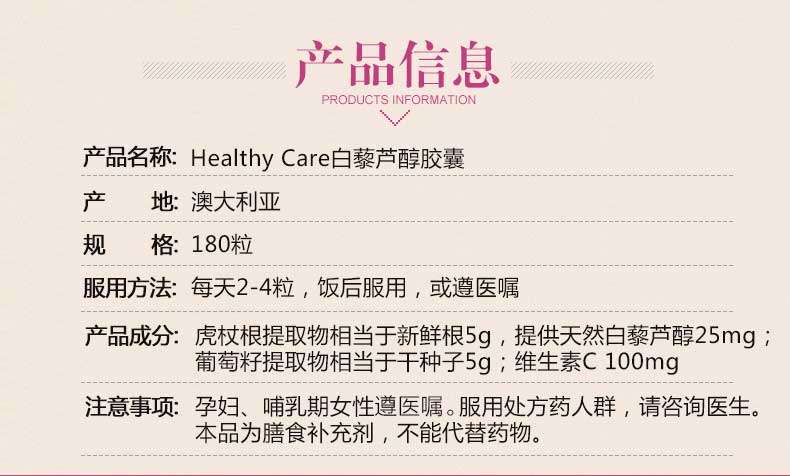 商品Healthy Care|Healthy Care 白藜芦醇胶囊 180s*3,价格¥360,第4张图片详细描述