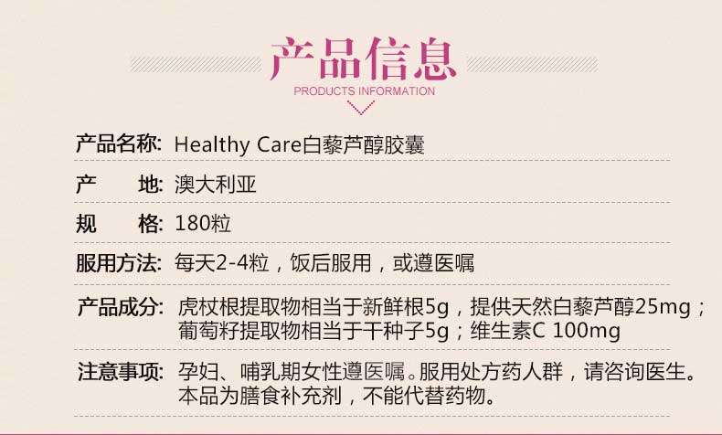 商品Healthy Care|Healthy Care 白藜芦醇胶囊 180s*3,价格¥358,第2张图片详细描述