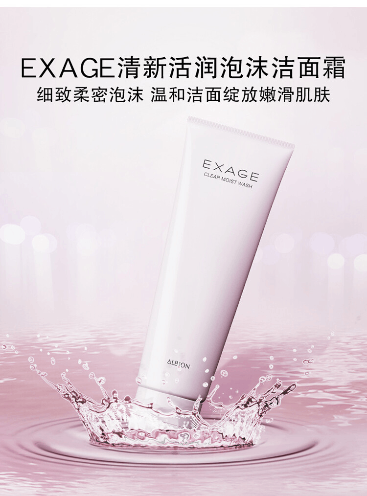 商品ALBION|ALBION 奥尔滨 清新活润泡沫洁面霜洗面奶 粉色 120g,价格¥236,第2张图片详细描述