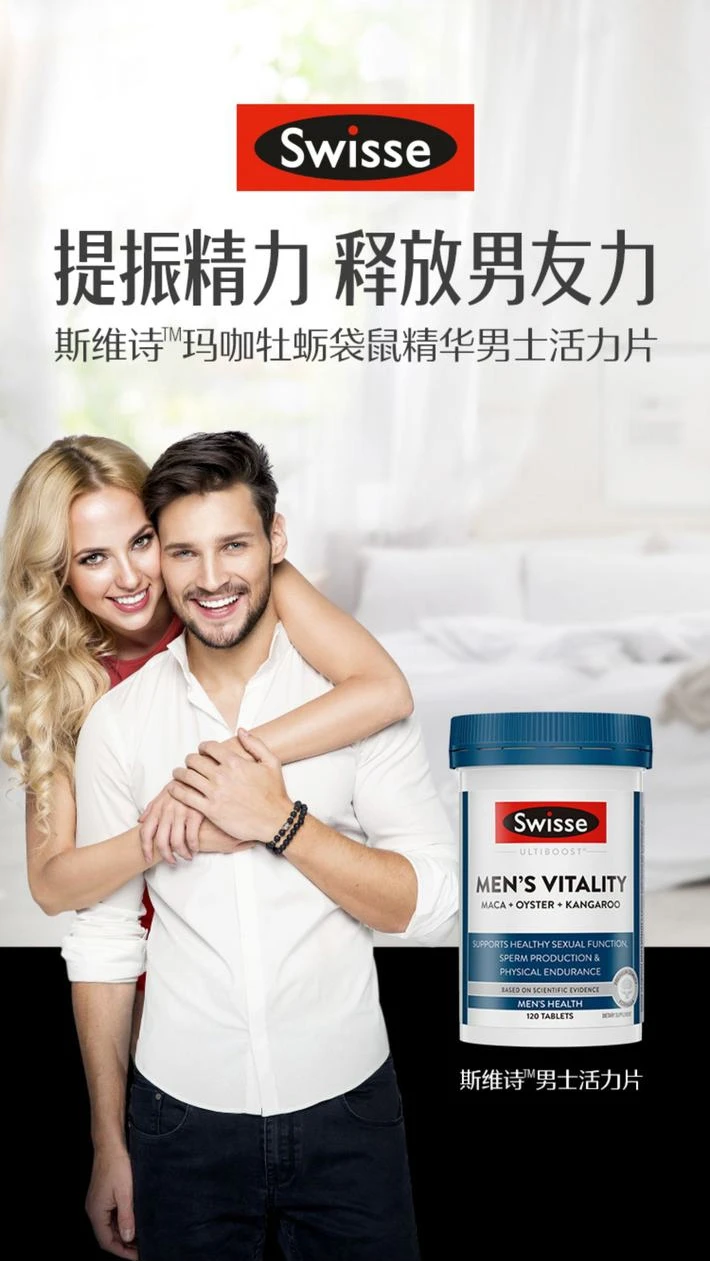 商品[国内直发] Swisse|Swisse玛咖牡蛎袋鼠精华雄风片120片,价格¥225,第2张图片详细描述