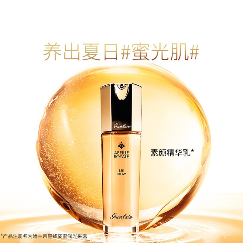 商品Guerlain|娇兰帝皇蜂姿蜜润光采露30ml 素颜精华乳,价格¥485,第3张图片详细描述