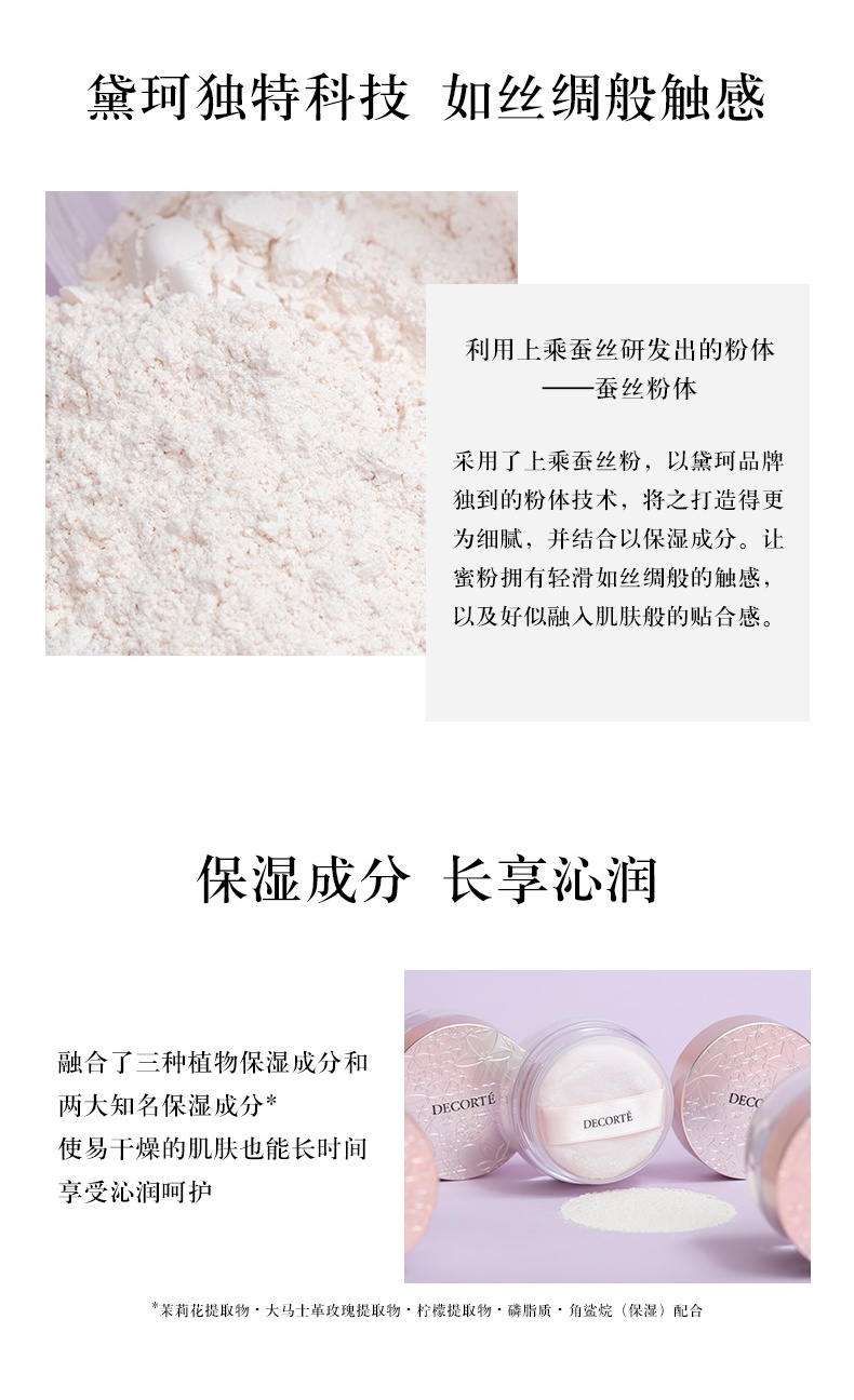 商品Cosme Decorte|decorte黛珂散粉白檀容光丝柔蜜粉精致定妆粉控油持久00/10/11/80号,价格¥278,第6张图片详细描述