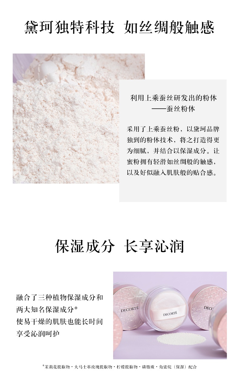 商品Cosme Decorte|decorte黛珂散粉白檀容光丝柔蜜粉精致定妆粉控油持久00/10/11/80号,价格¥280,第6张图片详细描述