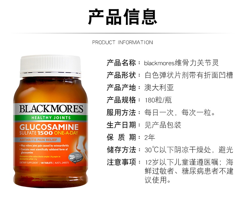 商品Blackmores|【精品推荐】澳大利亚Blackmores澳佳宝维骨力氨基葡萄糖关节灵 180粒新旧包装随机发,价格¥225,第2张图片详细描述