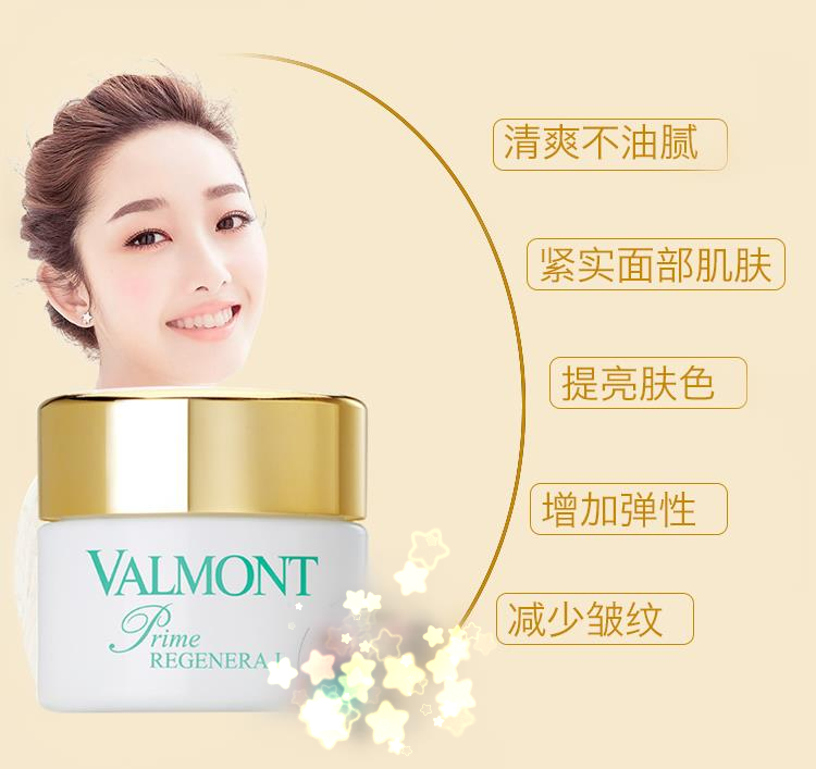 商品Valmont|Valmont法尔曼升效活化面霜50ml「1号」,价格¥1334,第10张图片详细描述