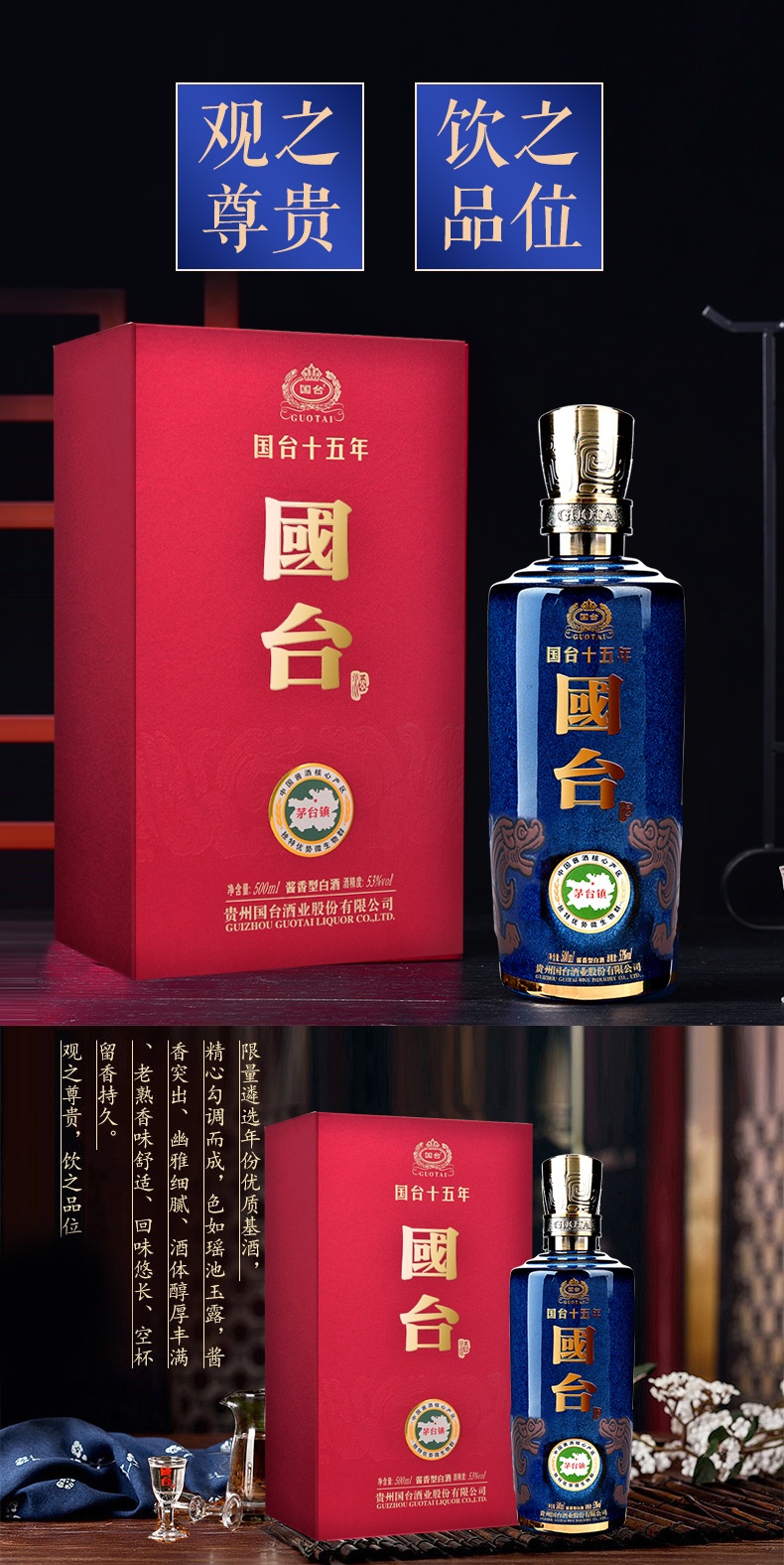 商品GUOTAI|国台 十五年 53度 500ML 贵州酱香型 白酒,价格¥2200,第4张图片详细描述