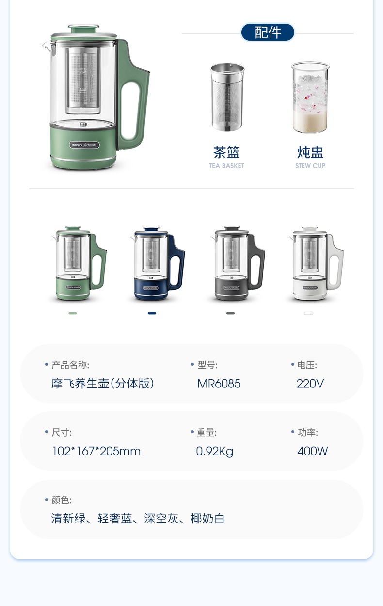 商品[国内直发] Morphy Richards|分体养生壶家用多功能煮茶器MR6085办公室小型600ML便携茶壶 1件装,价格¥319,第35张图片详细描述