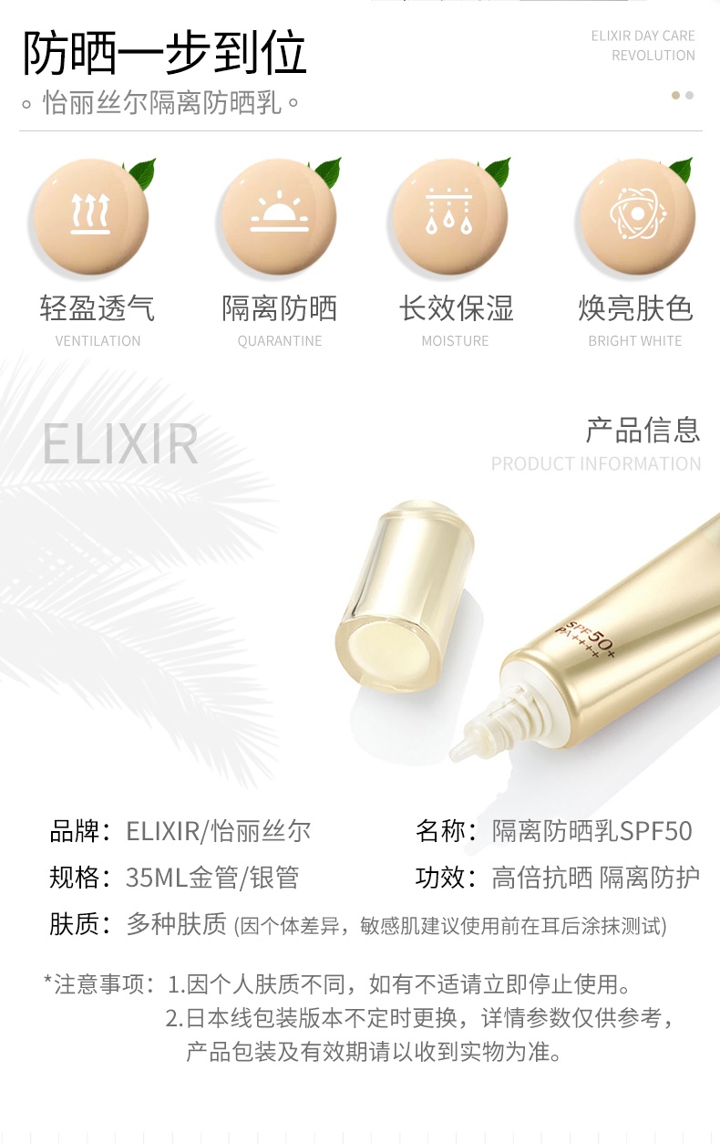 商品ELIXIR|资生堂ELIXIR弹润亮白水润防晒霜35ml，金管水润，银管亮白,价格¥198,第3张图片详细描述