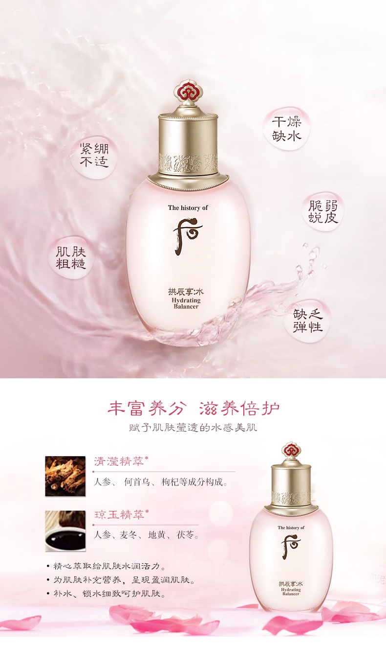 商品[国内直发] WHOO|WHOO 后水妍水乳套装爽肤水150ml+乳液110ml,价格¥244,第3张图片详细描述