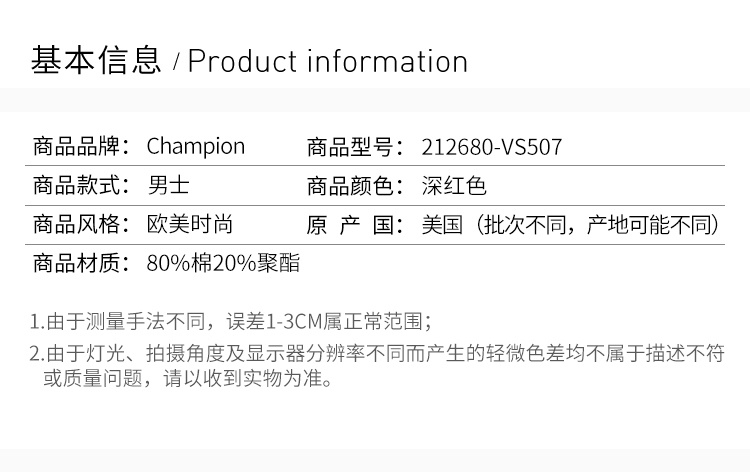 商品CHAMPION|Champion 男士深红色连帽卫衣 212680-VS507,价格¥207,第5张图片详细描述