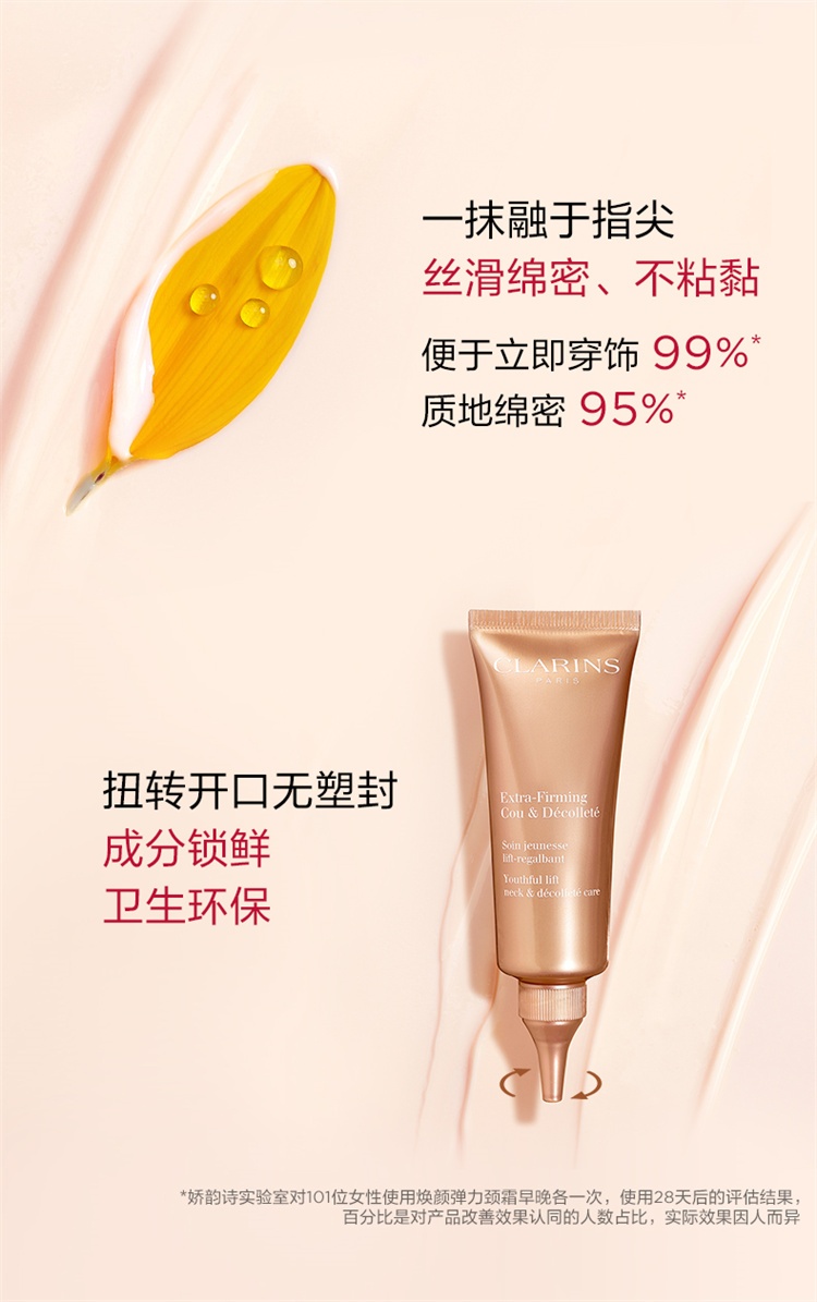 商品Clarins|Clarins娇韵诗紧肤肩颈霜75ML ,价格¥459,第9张图片详细描述