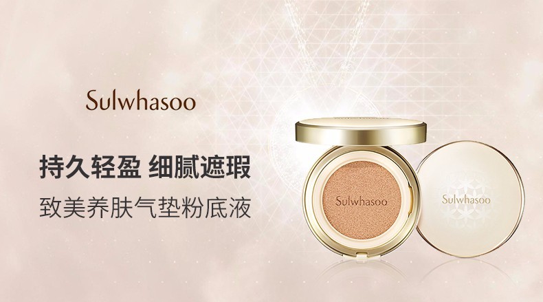 商品[国内直发] Sulwhasoo|Sulwhasoo 雪花秀 致美养肤气垫粉底液 遮瑕持妆 防晒隔离 15g*2,价格¥210,第1张图片详细描述