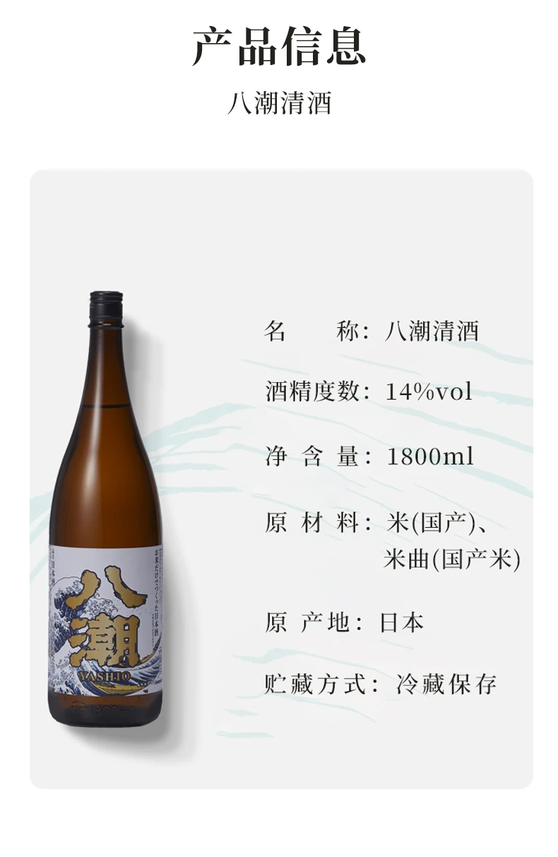 商品[国内直发] YASHIO|八潮清酒1800ml-日本酒,价格¥86,第7张图片详细描述