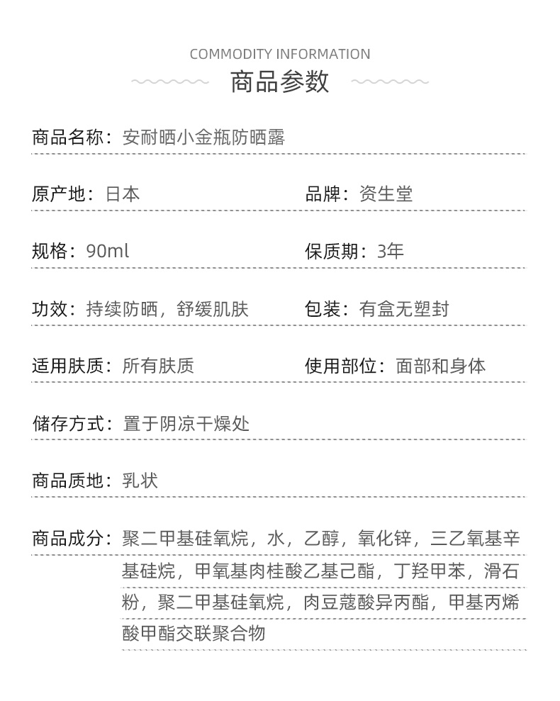 商品ANESSA|ANESSA/安热沙小金瓶防晒乳 SPF50+安耐晒保湿清爽防晒霜90ml 防水,价格¥218,第7张图片详细描述