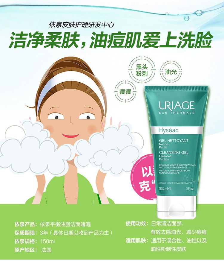 商品Uriage|Uriage依泉平衡油脂洁面啫喱500ml 轻柔低泡,价格¥181,第7张图片详细描述