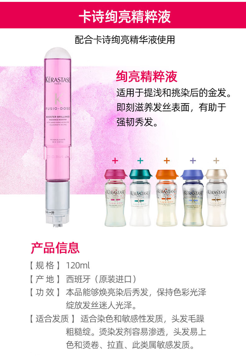 商品【原封正品】 Kérastase|Kérastase卡诗 强韧绚亮滋养精粹液 120ml 强韧赋活绚亮顺柔 修护烫染受损,价格¥124,第17张图片详细描述