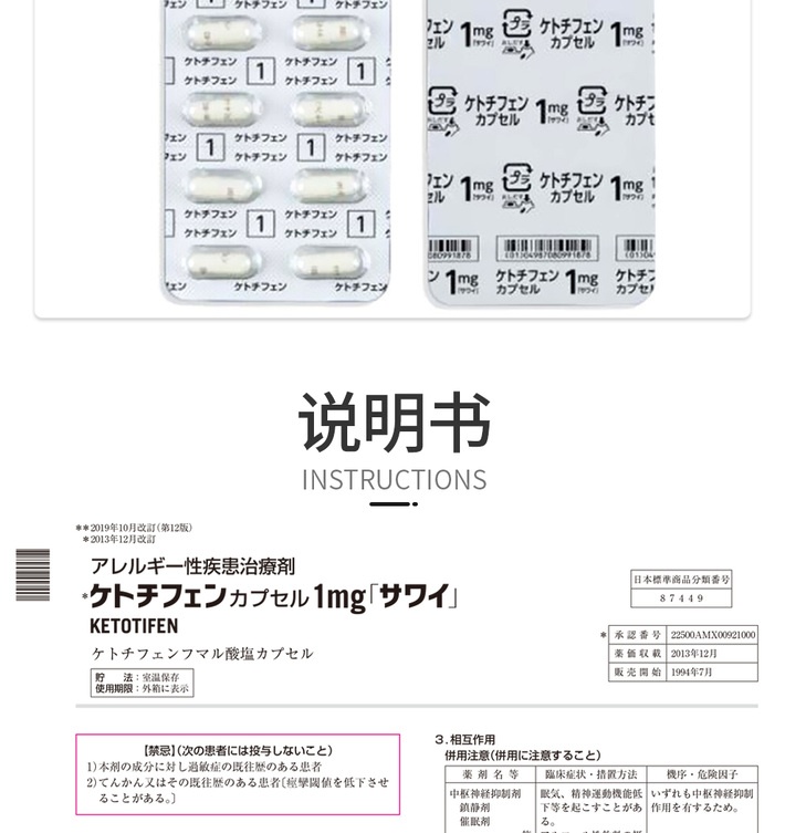 商品Hisamitsu|沢井制药抗过敏剂过敏性鼻炎湿疹皮炎荨麻疹瘙痒性瘙痒症药品 富i&马酸酮替芬i片 100粒 1盒装,价格¥280,第7张图片详细描述