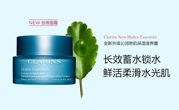 商品Clarins|娇韵诗 沁润奇肌保湿凝露面霜50ml 清爽型/滋润型,价格¥313,第7张图片详细描述