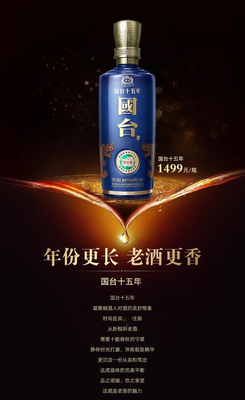 商品GUOTAI|国台 十五年 53度 500ML 贵州酱香型 白酒,价格¥2151,第1张图片详细描述