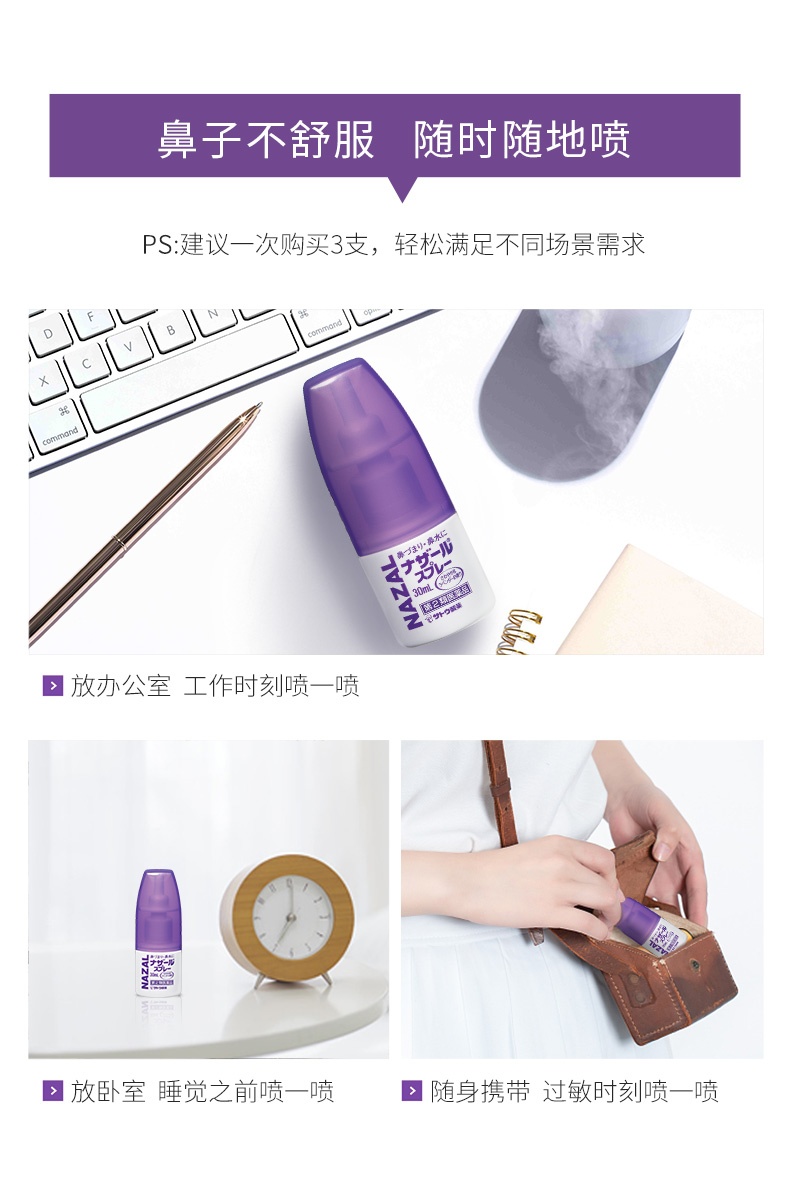 商品sato|日本佐藤鼻炎雾化喷剂(薰衣草味)30ml/瓶,价格¥64,第4张图片详细描述