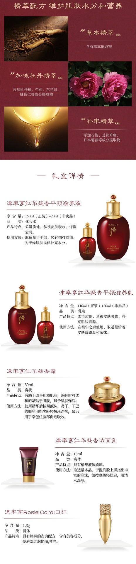 商品WHOO|Whoo后津率享套盒红华凝香水乳面部护肤套装,价格¥842,第2张图片详细描述
