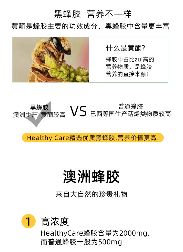 商品[国内直发] Healthy Care|澳洲Healthy Care蜂胶2000mg高浓度原胶天然正品hc黑蜂胶软胶囊,价格¥283,第4张图片详细描述