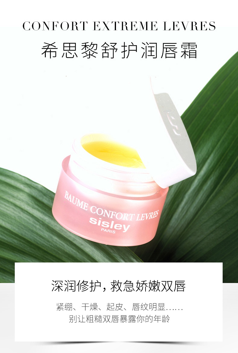 商品【原封正品】 Sisley|希思黎 舒护润唇霜 舒缓修护补水滋润 清爽不粘腻打底唇膏 9g,价格¥361,第1张图片详细描述