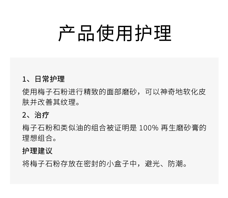 商品Buly1803|梅子石粉 50g 去除角质 软化皮肤改善肤质,价格¥267,第8张图片详细描述