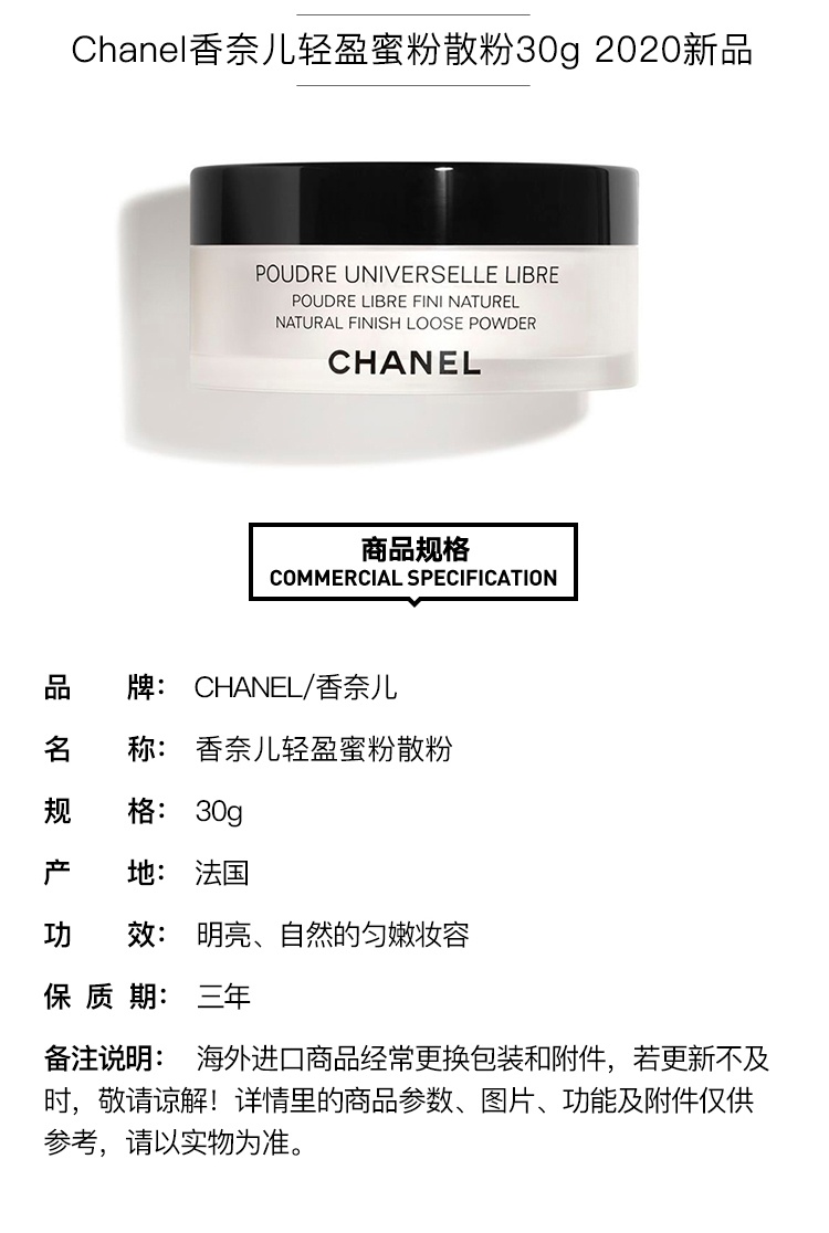 商品Chanel|Chanel香奈儿 轻盈散粉蜜粉30G,价格¥463,第2张图片详细描述